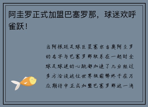 阿圭罗正式加盟巴塞罗那，球迷欢呼雀跃！