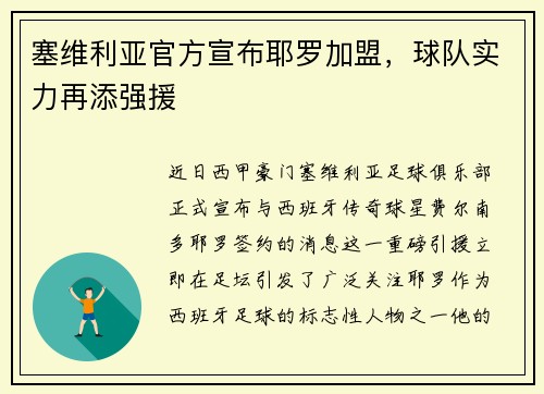 塞维利亚官方宣布耶罗加盟，球队实力再添强援